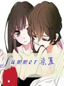 男主女主是安慕言,程子辰,方晓的小说是什么_程总:请叫我Summer