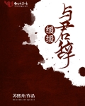 男主女主是冯青尧,叶墨阳,叶鹤扬的小说是什么_缓缓与君辞