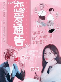 男主女主是宋欢安,鹿晗,边伯贤的小说是什么_EXO之恋爱通告