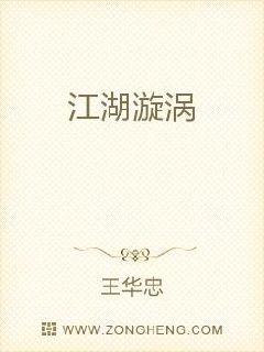 男主女主是陈虎,王阳,王龙的小说是什么_江湖漩涡