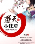 才草包嫡女 逆天小狂_天才草包嫡女：逆天小狂后