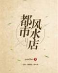 男主女主是姜砚,吴浩海,李素梅的小说是什么_都市风水店
