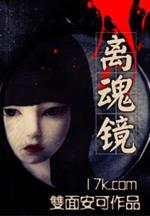 男主女主是俊太,夏川,薇薇的小说是什么_离魂镜