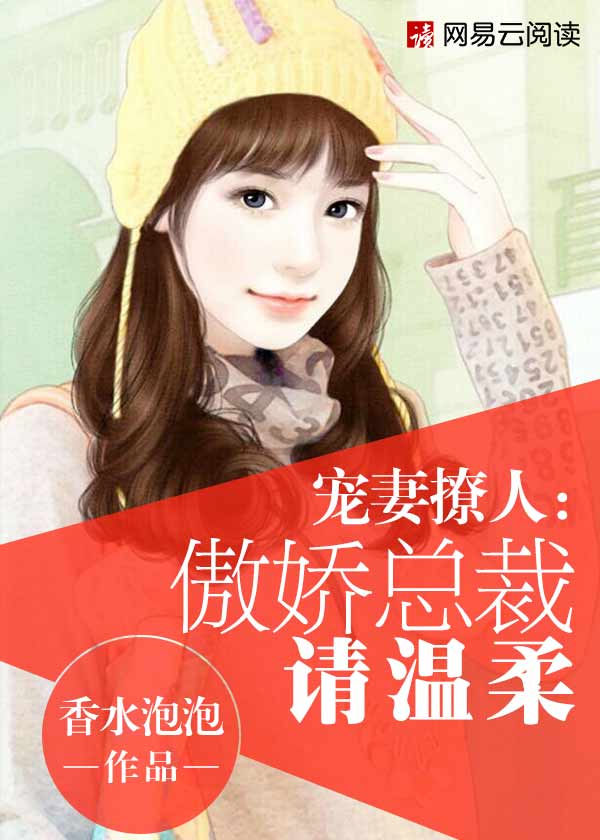 男主女主是凌宇浩,程锦,程雪兰的小说是什么_宠妻撩人：傲娇总裁请温柔