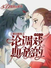 [作者狼君]:哈喽大家好，我是你们的作者狼君[作者狼君]:如果大家不喜欢，可以去看我另一本书《佣空：_佣空摄殓：论调戏血族的一百种方法