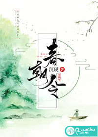 小说《春朝令》TXT百度云_春朝令