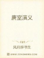 诗曰：清气飘浮演化天，浊雾沉淀凝铸地。阴阳缝隙育万物，伏羲八卦日月星。三皇五帝礼仪全，尧舜让禹尊卑分_唐室演义