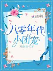 男主女主是宋娟,江鸣烨,谢图南的小说是什么_八零年代小团宠