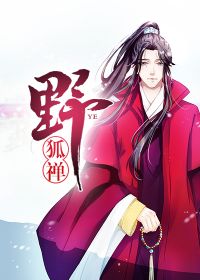 小说《野狐禅》TXT下载_野狐禅