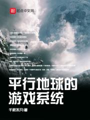 男主女主是赵煜,哥布林,肖老的小说是什么_平行地球的游戏系统