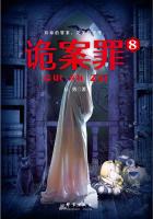 男主女主是范泽天,乔雨萍,孔春山的小说是什么_诡案罪8