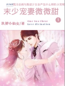 男主女主是林玖婷,沙曼,苏墨妍的小说是什么_末少宠妻微微甜