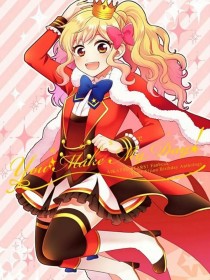 虹野梦的梦里……【赤红天使】：Precure.Scarlet.FIame！[万能人]:绝望堡:绝望！_偶像活动之我们的前世