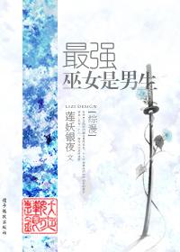 麻仓好柴田理人《最强巫女是男生[综漫]》_最强巫女是男生[综漫]