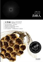 小说《养蜂人：王晋康科幻小说精选1》TXT下载_养蜂人：王晋康科幻小说精选1