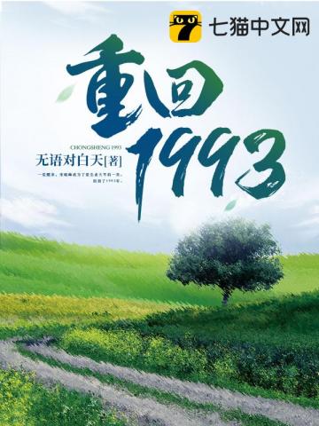 第章宋晓峰_重回1993