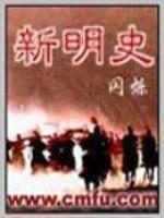 八月的北京，天气异常的闷热，天上没有一片云彩，烈日肆虐的烘烤着大地，折磨着大地上的生灵。[www.m_新明史
