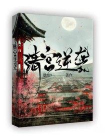 男主女主是程采苓,佟玉婵,许雅琴的小说是什么_清宫逆袭