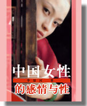 中国女性的感情与性pdf_中国女性的感情与性