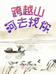 男主女主是刘小瑞,小吴,舍友的小说是什么_跨越山河去找你