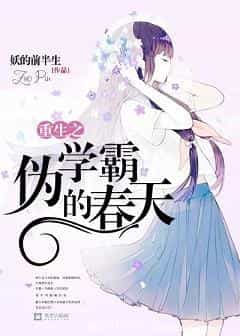 男主女主是鲁志萍,秦娜,鲁庆山的小说是什么_重生之伪学霸的春天