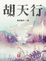 男主女主是刘亦阳,钟明瑶,冯春霞的小说是什么_胡天行