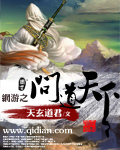 男主女主是刘枫,金丹期,飞剑的小说是什么_网游之问道天下