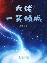 小说《大佬一笑倾城》TXT下载_大佬一笑倾城