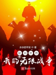 男主女主是陈飞,齐钰,刘斌的小说是什么_轮回世界：我的无限战争