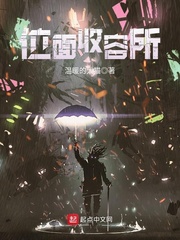 “姜老师！姜老师！来了个肠穿孔的病人！”姜雨村迷迷糊糊的就被人摇醒了。“你爬我床上干啥？”姜雨村本来_位面收容所