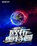 消灭雷博斯特之后凯又一次在宇宙之中流浪，一路上他见到了一些新的风景亦或是曾经战斗过的地方。某日，一个_羁绊之欧布奥特曼