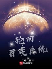 夜色深沉，阴雨连绵。马路边，李不医披着雨衣，眼睛明亮。现在已经凌晨四点半，在这个点，大多数人都在睡觉_轮回百变系统