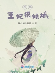 小说 再嫁倾城王_再嫁王妃很倾城