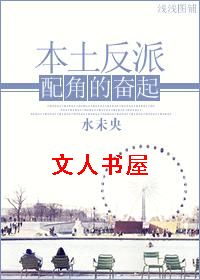 于佳谷程晗《重生本土反派配角的奋起》_重生本土反派配角的奋起