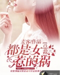 男主女主是冉枫,沈悦舒,杨茜的小说是什么_都是女总裁惹的祸