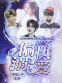 姜九笙黄明昊《快穿：偏执溺爱》_快穿：偏执溺爱