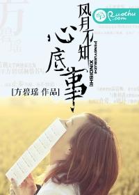男主女主是方健,林枫,刘倩的小说是什么_风月不知心底事