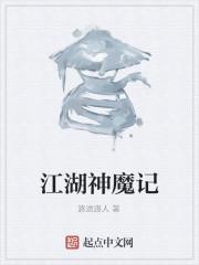 男主女主是杨昊,宁梦舒,程坤的小说是什么_江湖神魔记