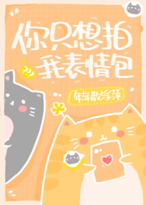 男主女主是梅瑾仪,蒋雪桐,柳浩轩的小说是什么_宿敌影后成了我家猫