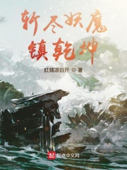 男主女主是杨川,刘长友,叶江峰的小说是什么_斩尽妖魔镇乾坤