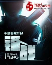 [燃^文^书库][www].[774][buy].[com]清晨时分，在西南边境的无人区原始森林地带_锋战