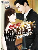 男主女主是李峰,向玉婷,慕容的小说是什么_总裁的神秘高手