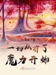 男主女主是安霖蓝,林枫,龙夏的小说是什么_一切从有了魔力开始