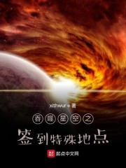 方宁伊雅娜《吞噬星空之签到特殊地点》_吞噬星空之签到特殊地点