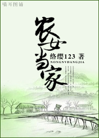 男主女主是刘瑞,李仲,刘云的小说是什么_农女当家