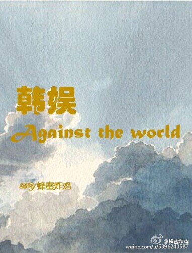 男主女主是正雅,全志龙,志龙的小说是什么_韩娱Againsttheworld