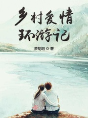 男主女主是杜小双,刘一水,银萍的小说是什么_乡村爱情环游记