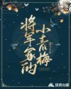 将军令青梅_将军家的小青梅