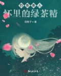 男主女主是俞柏川,陈嘉莉,陈菁的小说是什么_钓系美人怀里的绿茶精