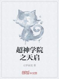 地球，cz市的一间房子里，吴天正在看动画。动漫是《超神学院之雄兵连》，这是吴天喜欢的国漫之一，还有一_超神学院之天启